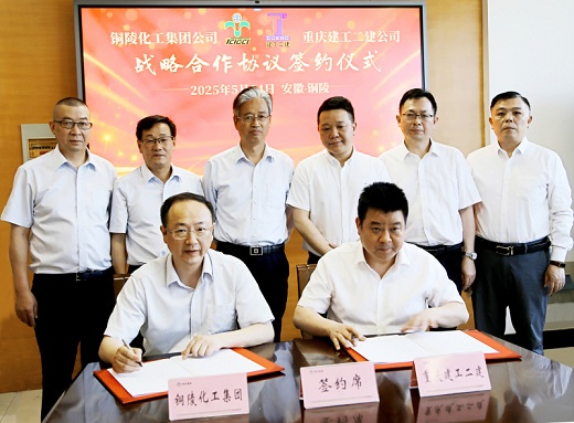 銅化集團(tuán)與重慶建工二建開(kāi)啟戰(zhàn)略合作
