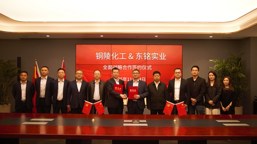 集團(tuán)公司與東銘集團(tuán)簽署全面戰(zhàn)略合作協(xié)議