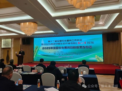 六國化工獲得一項全國農(nóng)化服務(wù)創(chuàng)新成果