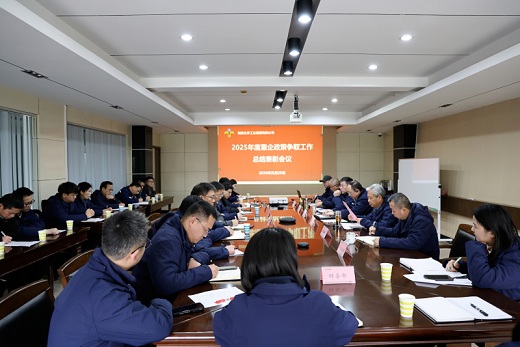 集團(tuán)公司召開2025年惠企政策爭(zhēng)取工作總結(jié)表彰會(huì)