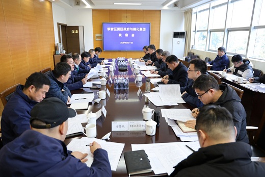 銅官區(qū)與銅化集團(tuán)召開新年首次聯(lián)席會(huì)